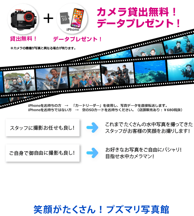 水中専用デジタルカメラ貸出無料 沖縄 青の洞窟 ダイビングならプズマリダイバーズクラブ